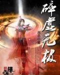 碎虚无极