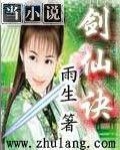 剑仙诀
