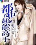 都市超能高手