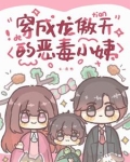 胡说！龙傲天不可能是甜豆幼崽