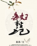 毒妇重生记
