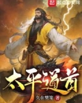 太平道创始人是谁?