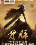 骨脉