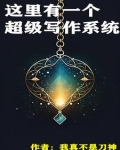 大作家超级写作