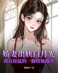 娇妻出轨白月光,我直接猛的一脚将她踹开