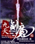 九天剑魔