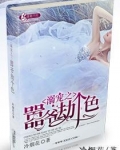 溺宠之嚣爷劫个色