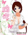偷欢（高干）