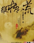 纵横八荒