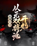 征战天下笔趣阁