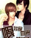 我是直男啊喂