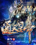 通天星帝