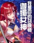 LOL:迦娜女神的召唤师