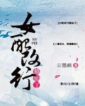 （快穿）女配改行修仙了