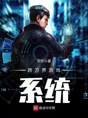 可以跨系统的游戏