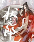 嫁给厌世状元郎(穿书)