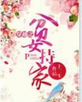 穿越之贫女持家