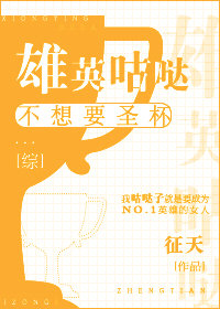 雄英咕哒不想要圣杯[综]