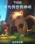 下班后，成为异世界神明