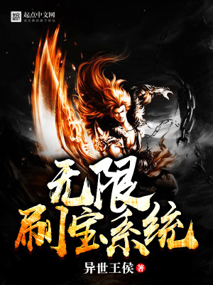 无限刷钱系统百科