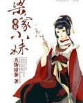 梁家小妹