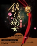 重生之锦绣嫡女
