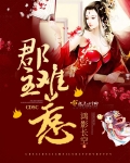 郡主难惹