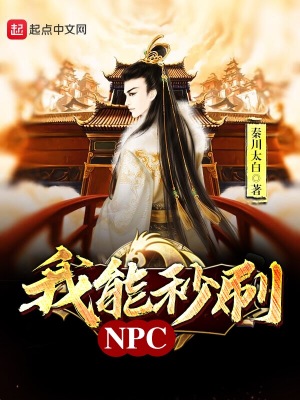我能刷属性笔趣阁免费阅读