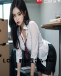lol：我就是这么听劝