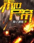 末世尸帝