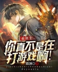 救世主，你真不是在打游戏啊！