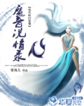 魔音洗情录