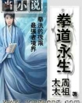 拳道永生