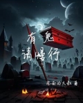 有鬼的意思是什么