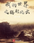 我的世界之辐射风云