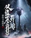 从盗墓开始打卡签到