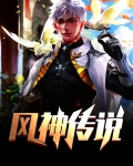 风神传说
