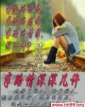 半路情深深几许