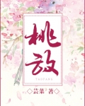 桃放