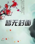 丑女重生变成俏佳人