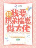 重生空间：我要携弟揣崽做大佬